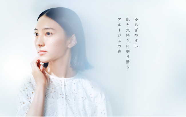 肌と心のゆらぎに寄り添う　敏感肌ケアの「アルージェ」商品セットが当たる！「心うるおって春めく アルージェ短歌募集キャンペーン」開催　歌人・東直子さん×写真家・岩倉しおりさんが初のコラボレーション！
