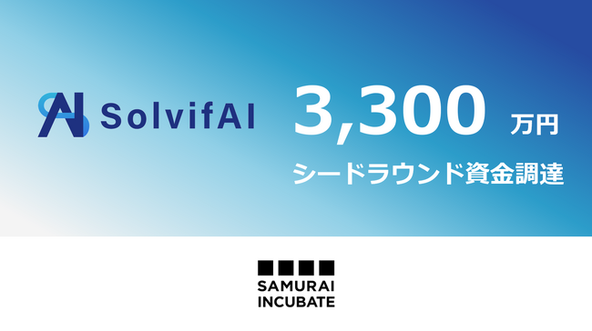 生成AI搭載問題解決SaaSツールSolvifAI、シードラウンドにて3,300万円を資金調達