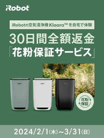 アイロボットジャパン、空気清浄機「Klaara(TM) p7 Pro」「花粉保証サービス」を本日より開始