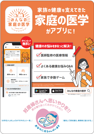 家族みんなで健康になれるヘルスケアアプリ「みんなの家庭の医学」、マタニティマーク・ヘルプマークとのタイアップ広告を大江戸線に掲出中
