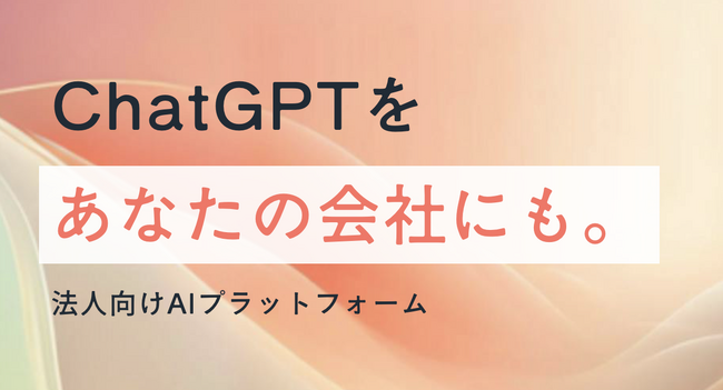 法人向けChatGPTツール「Universal AI」 -「プロンプトテンプレート」150選を無料公開！ChatGPT専門家が厳選した職種ごとの高精度なテンプレートが無料で利用可能