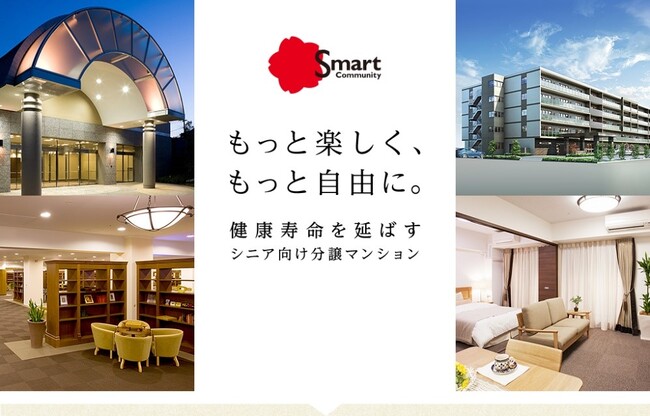 シニアが生き生きと暮らす日本最大のアクティブシニアタウン『スマートコミュニティ稲毛』約850名のプラチナ世代が輝く街