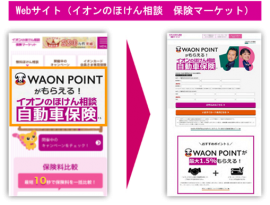 Webサイト「イオンのほけん相談 保険マーケット」