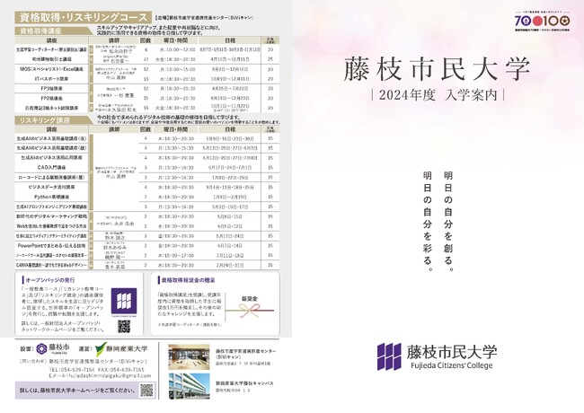 藤枝市民大学　第３期生募集開始！