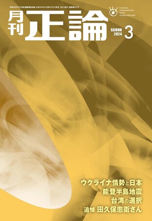 「ウクライナ情勢と日本」　月刊「正論」３月号　２月１日発売