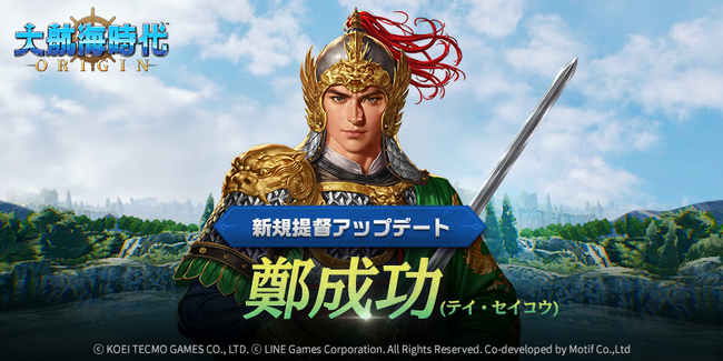 海洋冒険シミュレーションRPG『大航海時代 Origin』新規提督の登場及び旧正月ログインイベント開催！