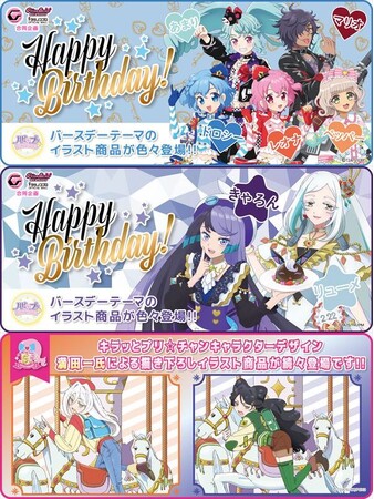 【2月もハッピーをお届け】本日2月1日よりプリティーシリーズ2024年2月の限定アイテムの発売を開始いたしました！