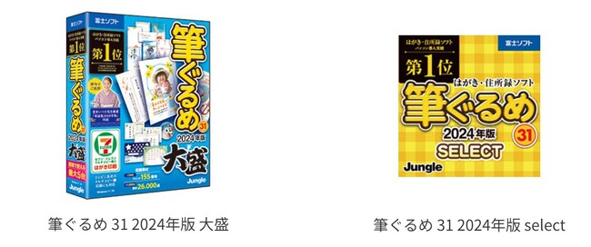 パソコン導入実績第１位！追加素材1,000点、日本語フォント3書体を追加した豊富な素材を収録した『筆ぐるめ 31 2024年版 大盛』を2024年2月8日発売！