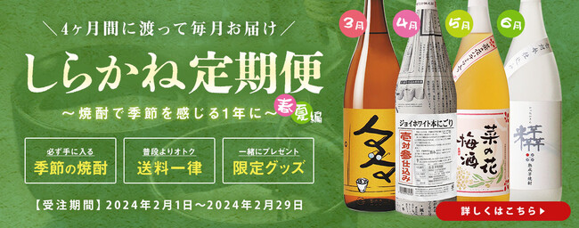しらかね定期便　春夏編