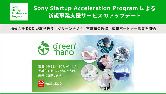 Sony Startup Acceleration Programによる新規事業支援サービスのアップデート