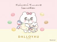 スイーツ初コラボ！フランス菓子【ダロワイヨ】からイラストレーター「saimari」描き下ろし商品が2月6日(火)より登場