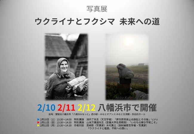 愛媛県八幡浜市にて写真展を開催