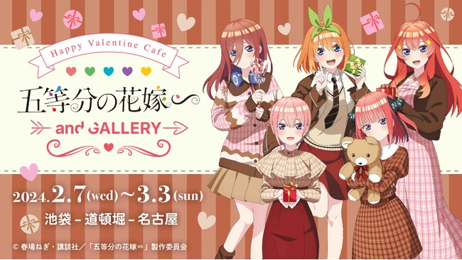 TVスペシャルアニメ「五等分の花嫁∽」Happy Valentine Cafeがand GALLERY池袋・道頓堀・名古屋で2/7(水)から開催決定！