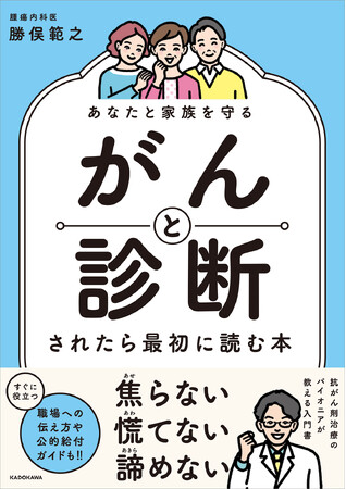 抗がん剤のパイオニアで、がん治療の総合医が教えるいちばんやさしい「がん入門書」発売！