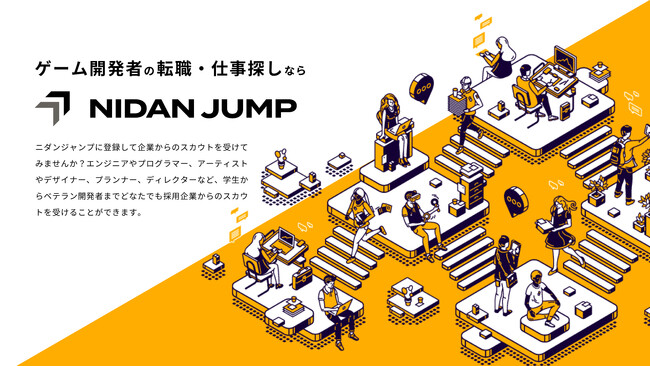 ゲーム業界の仕事探し・スカウトサイト「ニダンジャンプ」ベータ版を本日リリース