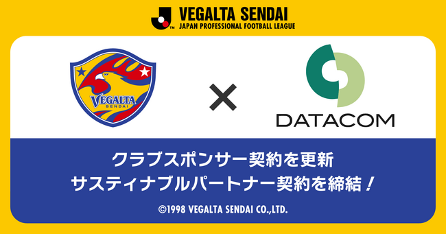 持続可能な未来を目指し人材育成で地域活性化を！プロサッカークラブ「ベガルタ仙台」とサスティナブルパートナー契約を締結！