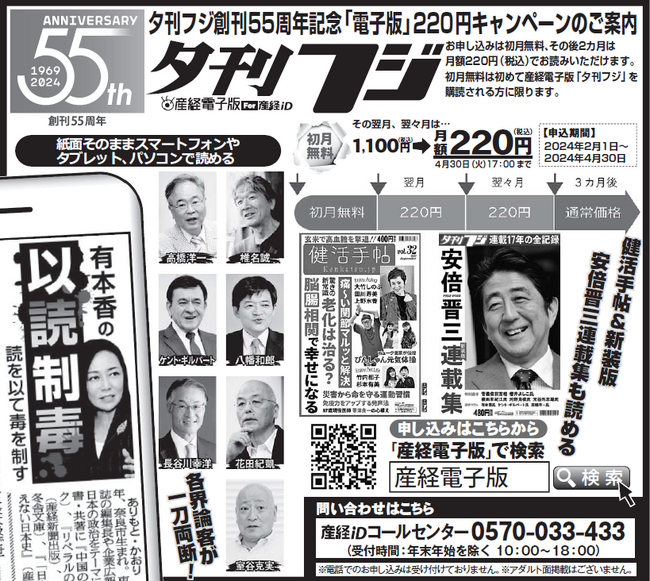 夕刊フジ創刊55周年記念　「電子版」新規購読が初月無料、翌々月まで220円
