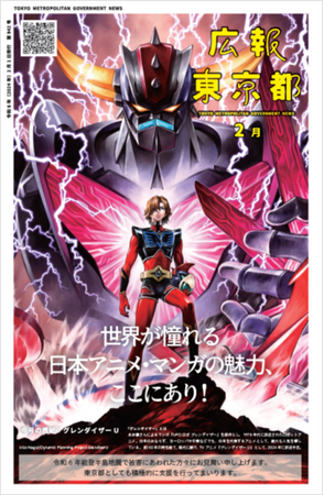 ２月号テーマは「アニメ・マンガ」　世界が憧れる日本アニメ・マンガの魅力、ここにあり！