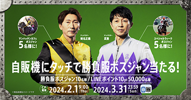 BOSS「ウマ娘コラボ缶」が武豊さんとコラボ!!「勝負服ボスジャン」が当たるキャンペーン実施新ＣＭ「BOSS(ハート)TAKE YUTAKA『タンタンタケユタカ』」篇 公開