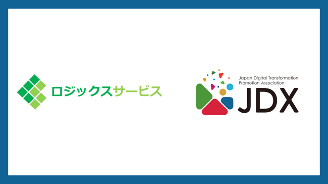 株式会社ロジックスサービス、 日本デジタルトランスフォーメーション推進協会へ入会