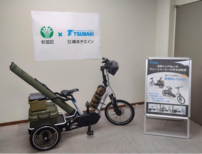 電動アシスト3輪自転車 「多目的e-Cargo」、東京都杉並区と協働で実証実験実施が決定（電動アシスト３輪自転車の業務利用に係る実証実験）
