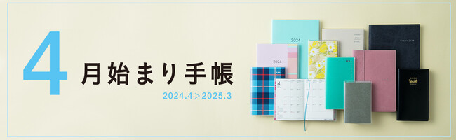 アフターコロナでコンパクトサイズが人気！　「手帳は高橋」　2024年度版4月始まり手帳は新作10点を含む、全193点のラインナップ