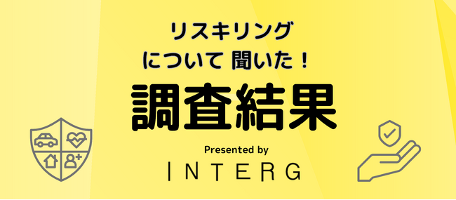 リスキリングに関するアンケート調査結果発表
