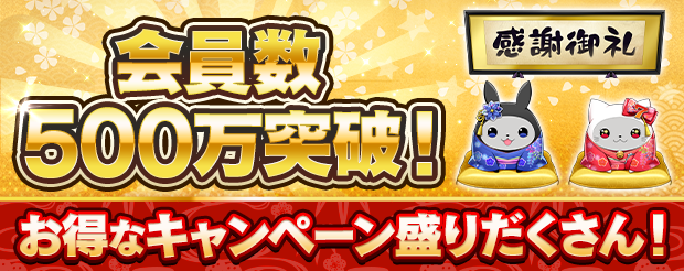 「777TOWN.net」の会員数が500万突破！有料会員登録キャンペーンを実施！