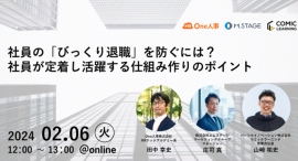 コミックを活用した研修サービス『コミックラーニング』、One人事株式会社、株式会社エムステージと3社共同でオンラインセミナーを開催！