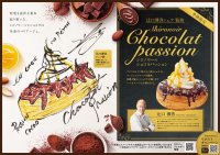 ＼今だけの特別な“くつろぎ”をお届け／　辻口博啓シェフ監修による『シロノワール ショコラパッション』を2024年2月2日(金)より季節限定で販売開始！
