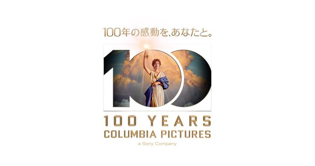 ㊗コロンビア・ピクチャーズ100周年。たくさんの思い出をありがとう、これまでも、これからも。【ザ・シネマ×コロンビア・ピクチャーズ特別連動企画】