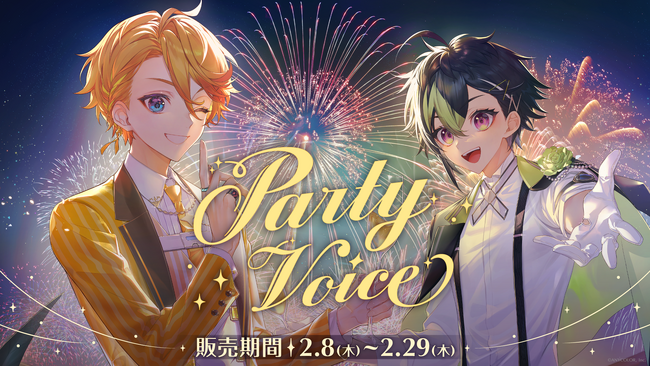 「にじさんじ パーティーボイス」2024年2月8日(木)12時より販売決定！