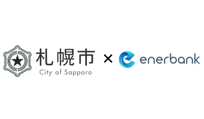 ＜SAPP ‿ RO再エネ共同購入プロジェクト＞ゼロカーボンシティ実現に向けた24年2月期再エネ電力共同調達オークションへの参加者を募集開始