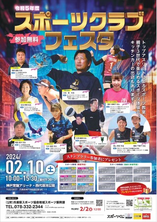 日本フレスコボール協会（JFBA）、日本代表ペアの宮山有紀・風味千賀子選手（フレスコボール関西GVK所属）が2月10日(土)『スポーツクラブフェスタ』でフレスコボール教室を実施することを発表。