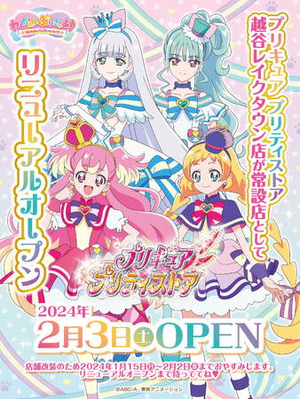 『プリキュア プリティストア』がイオンレイクタウンmoriに常設店舗としてオープン！高さ2メートル級『プリティカプセル』や、限定ノベルティ配布も♪