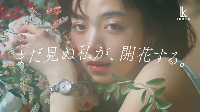 ＜セイコー ルキア＞より、池田エライザさんがCMモデルを務める新商品が登場