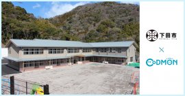 下田市×コドモン メインビジュアル 下田市×コドモン メインビジュアル