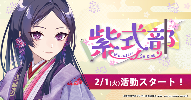 越前市×Activ8による越前市公認VTuber「紫式部」、本日デビュー！