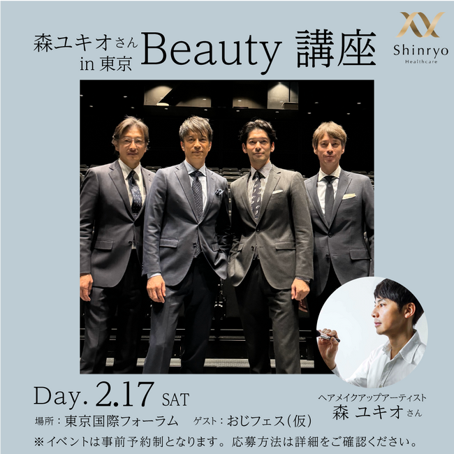 “水素は食べる時代へ”「高濃度水素ゼリー」プレゼンツ 特別イベントへのご招待　森ユキオさんのBeauty講座「知って得する美しくなる」in東京国際フォーラム 開催！