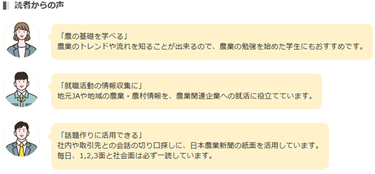 日本農業新聞電子版　春の新生活応援キャンペーン