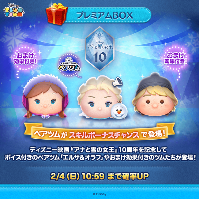 【LINE GAME】『LINE：ディズニー ツムツム』にディズニー映画『アナと雪の女王』公開10周年記念の新ペアツム「エルサ＆オラフ」登場