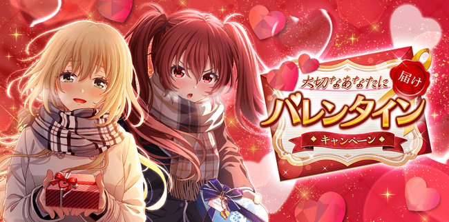 『八月のシンデレラナイン』、2024年2月1日（木）より「大切なあなたに届けバレンタイン」キャンペーン、「ハチナイ相性占い」キャンペーンを開催！