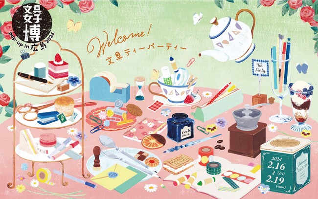 広島で“文具ティーパーティー”を開催！「文具女子博 pop-up in 広島2024」見どころ発表