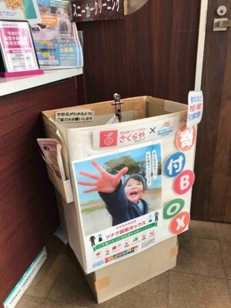 宅配クリーニング『せんたく便』を運営するヨシハラ寄付ボックス設置し学生服220着を回収　学生服リユース化をサポート
