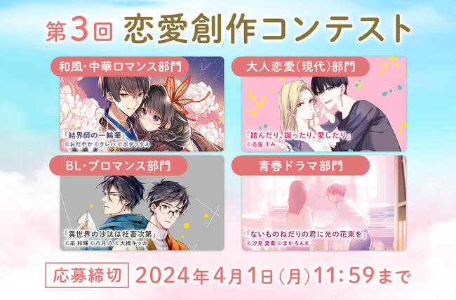 KADOKAWAの10レーベルが選考参加！ 魔法のiらんど「第3回恋愛創作コンテスト」募集開始！