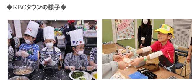 小学生約1,000名が模擬店を運営し、一日限りの街をつくるイベント「KBCタウン」を開催！～来場者数約3,500名を見込むKBC最大規模イベント～