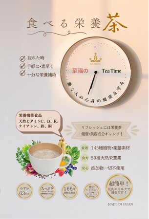 ティータイムを格上げする『食べる栄養茶』を3月8日に新発売！