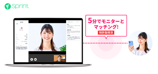 定性調査のオンラインインタビューサービス「Sprint」にビデオインタビュー機能を搭載し、3月25日(月)より提供開始