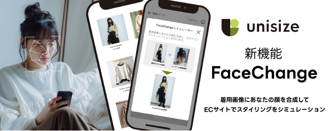 アパレルEC向けサイズレコメンドエンジン「unisize」にFaceChange機能を搭載