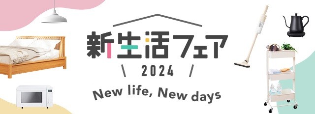 楽天、「楽天市場 新生活フェア2024」を公開